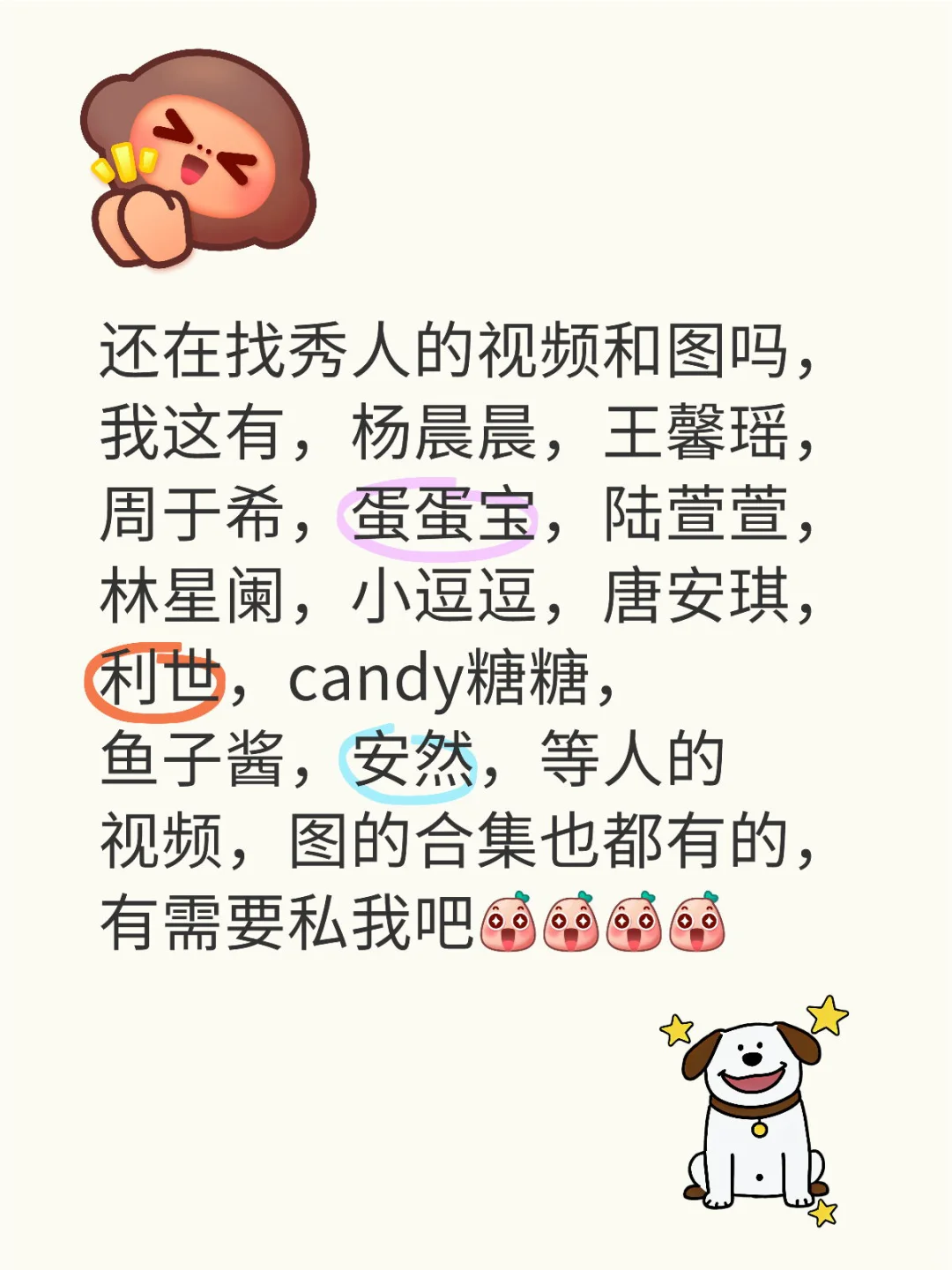 秀人的视频和图，小逗逗，林星阑，安然等