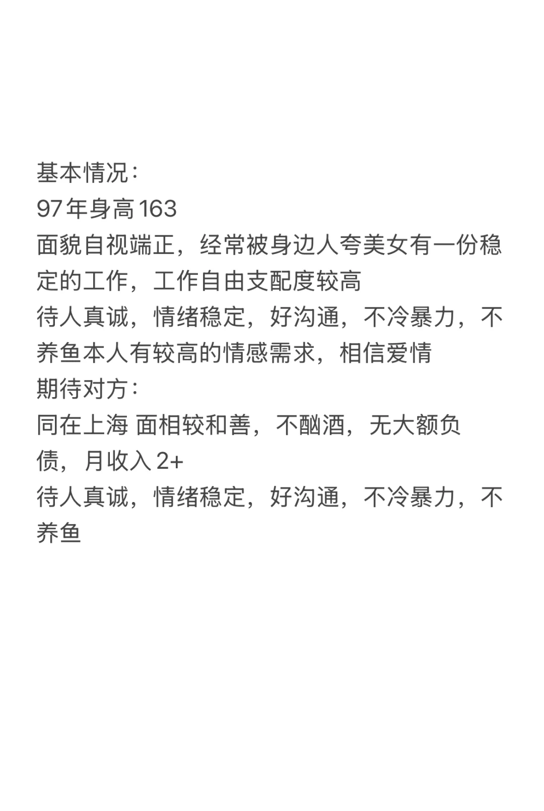 97年上海女生 女找男