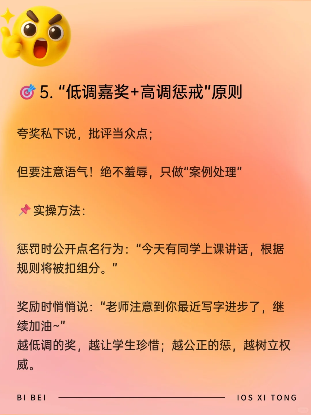 女教师必看，用对方法没有制服不了的学生