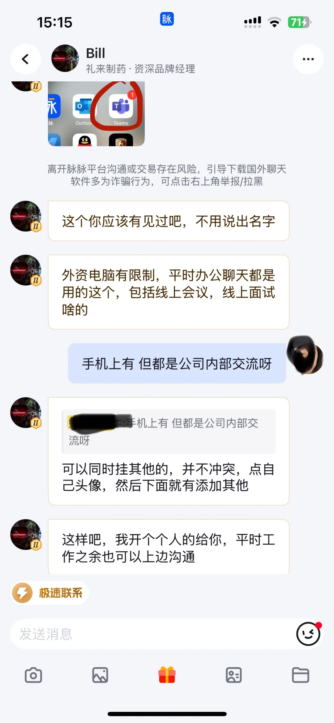 脉脉骗局