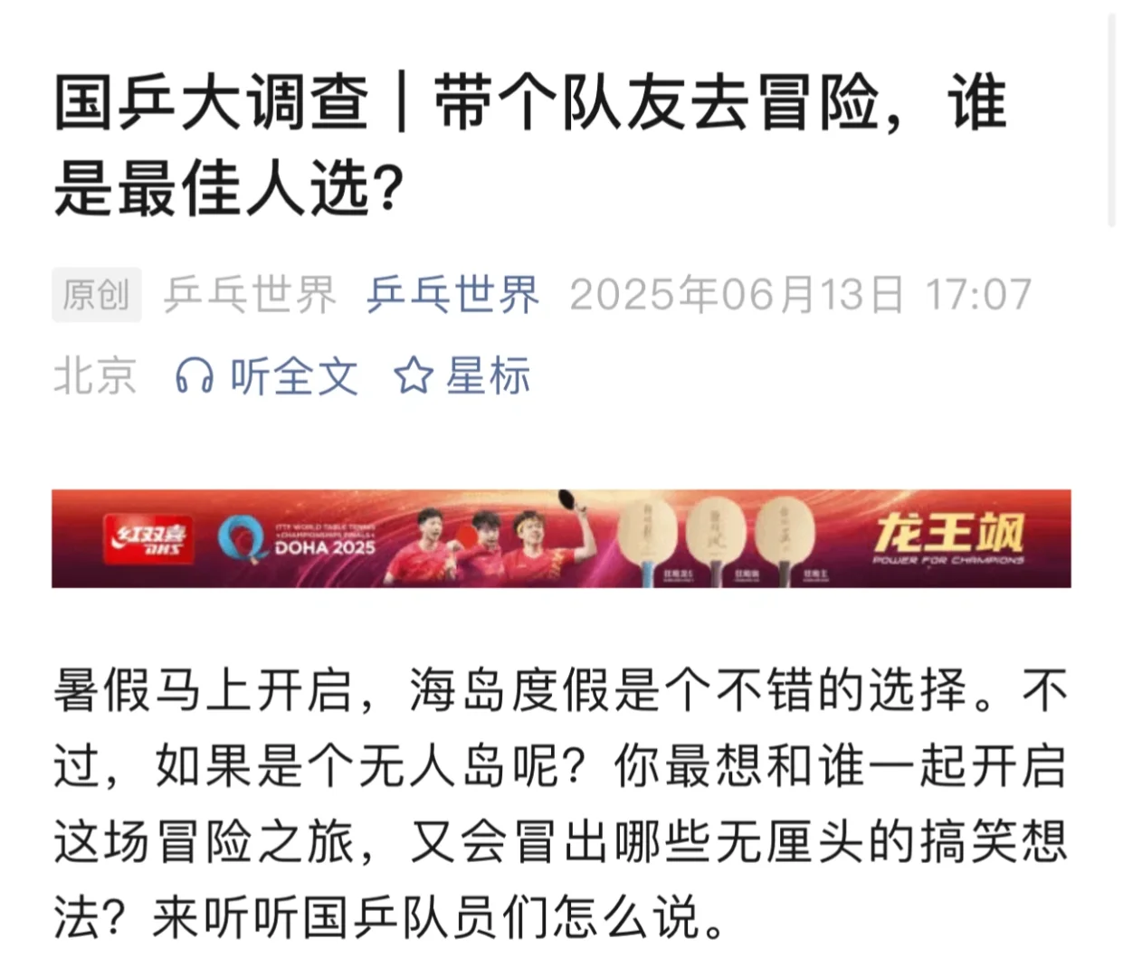 国乒大调查之韩菲儿