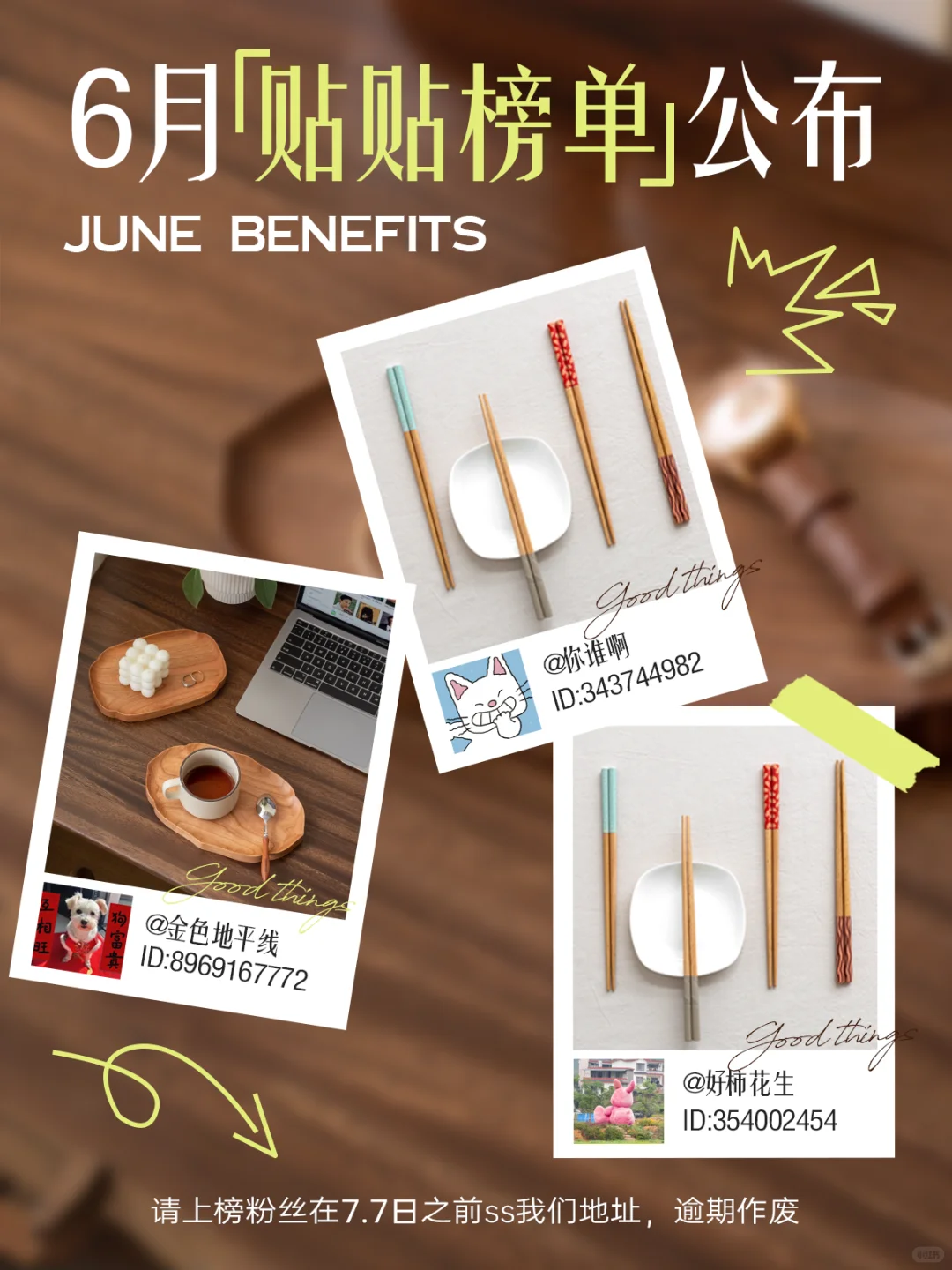 6月贴贴🎁掉落啦❗️铁粉木友速来接惊喜
