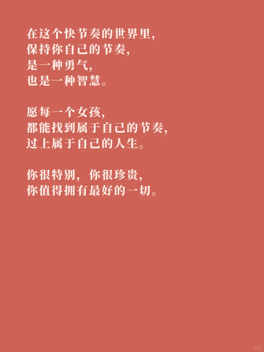女高中生们一定要找好自己的节奏