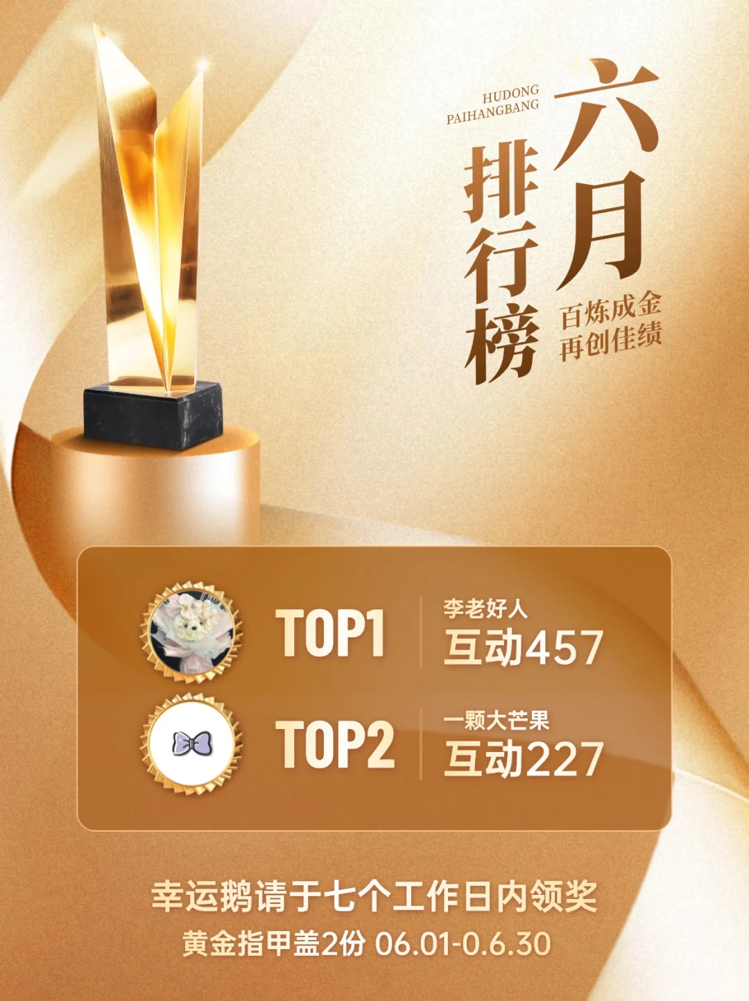 恭喜你中奖了，请领取你的6月铁粉礼包🎁