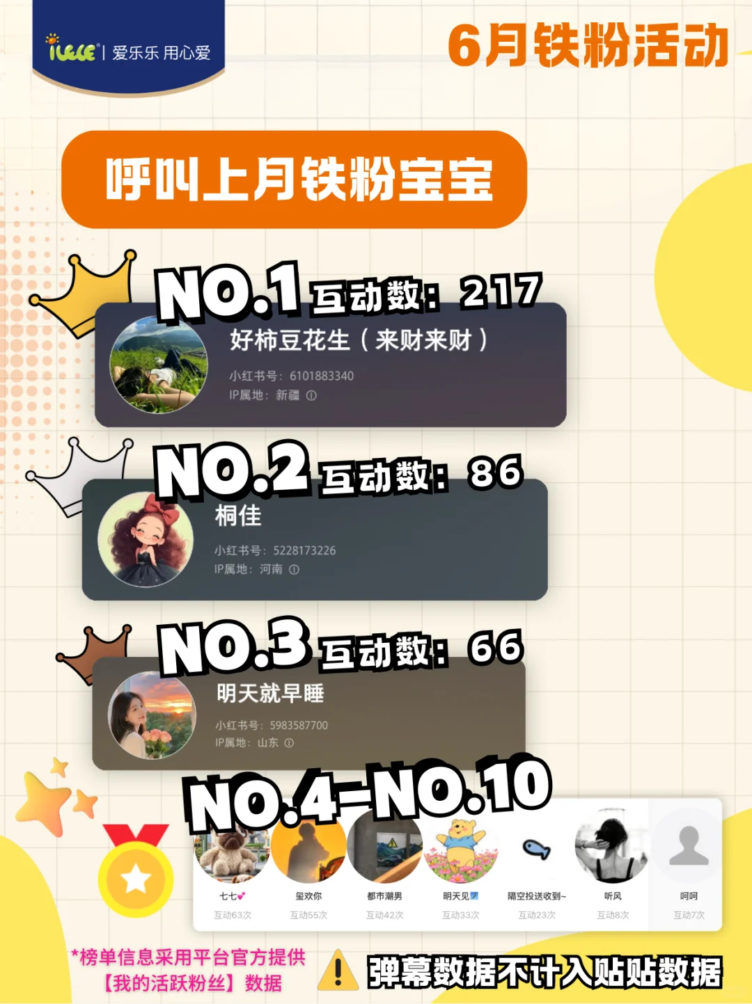 6月贴贴互动来啦🎁前10宝宝都有礼物❗️