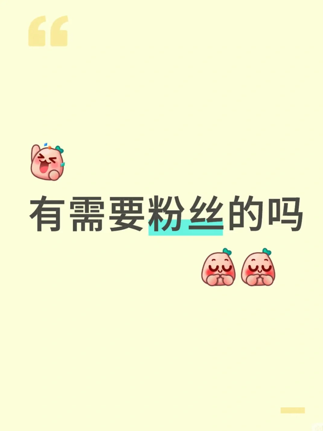 我去当铁粉