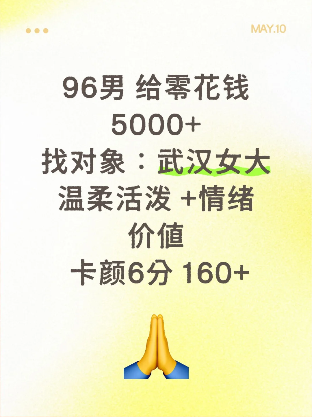 武汉96年男找女大学生谈恋爱～每月5000