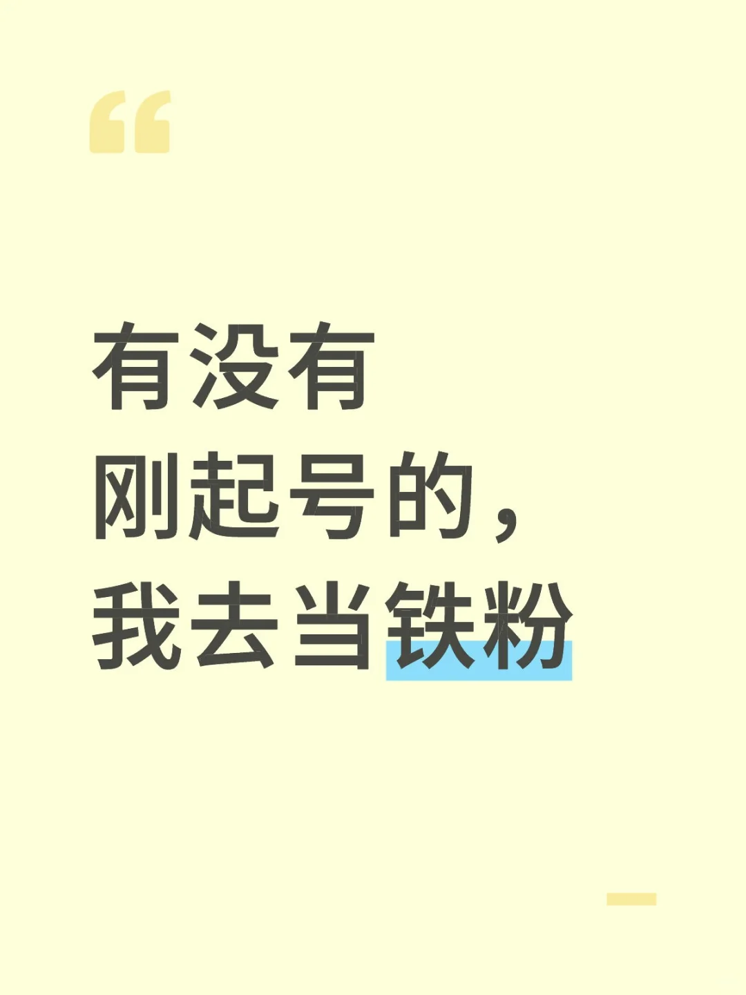 刚起号 互勉