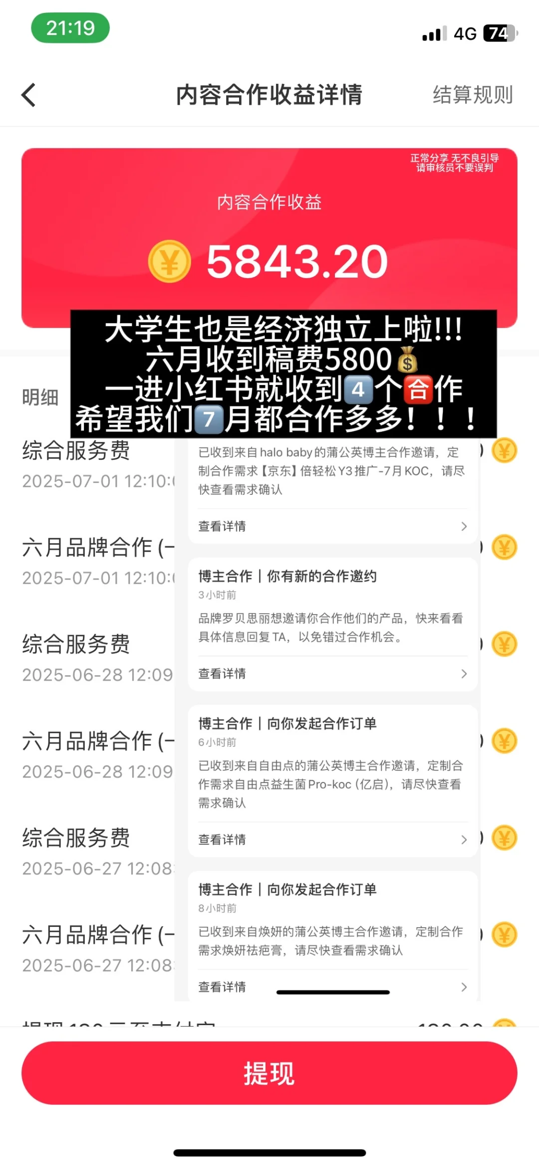 女大经济独立：感谢小🍠送来暑假生活费🫶🏻
