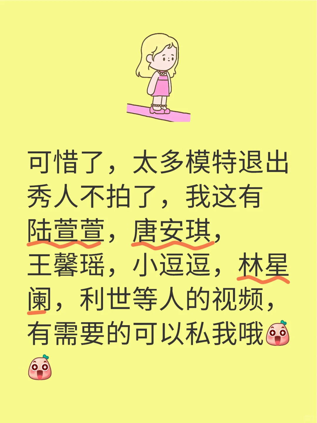 秀人，林星阑，小逗逗，王馨瑶，利世等人视频