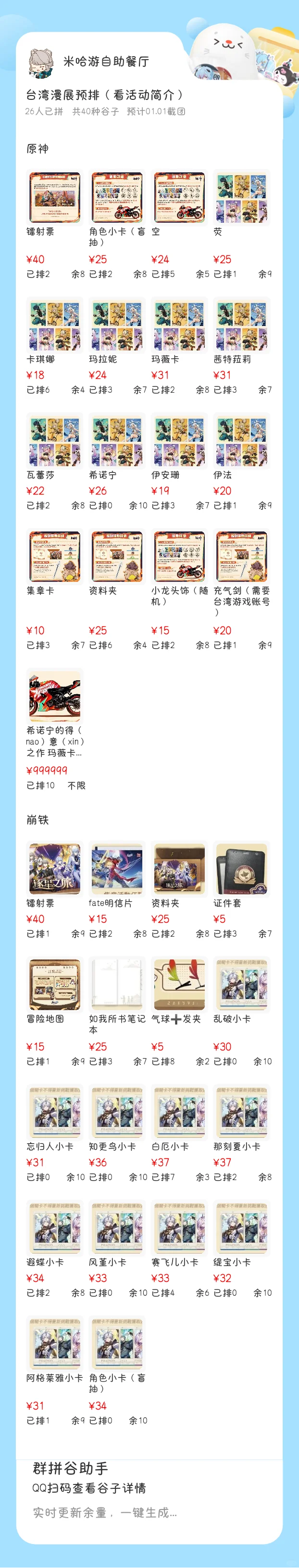 台湾漫博漫展打卡活动