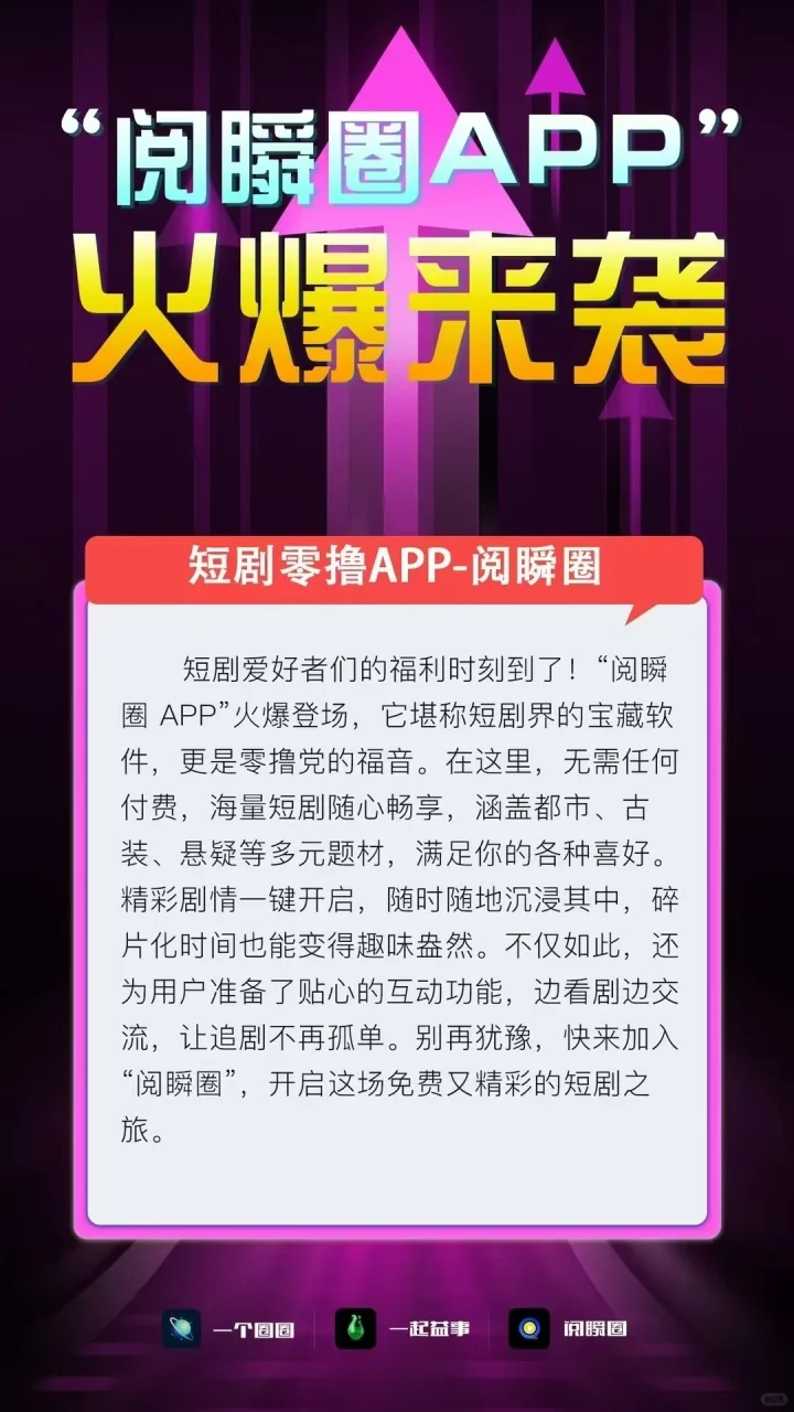 一个圈圈➕一起益事➕阅瞬圈♨️三份收益震