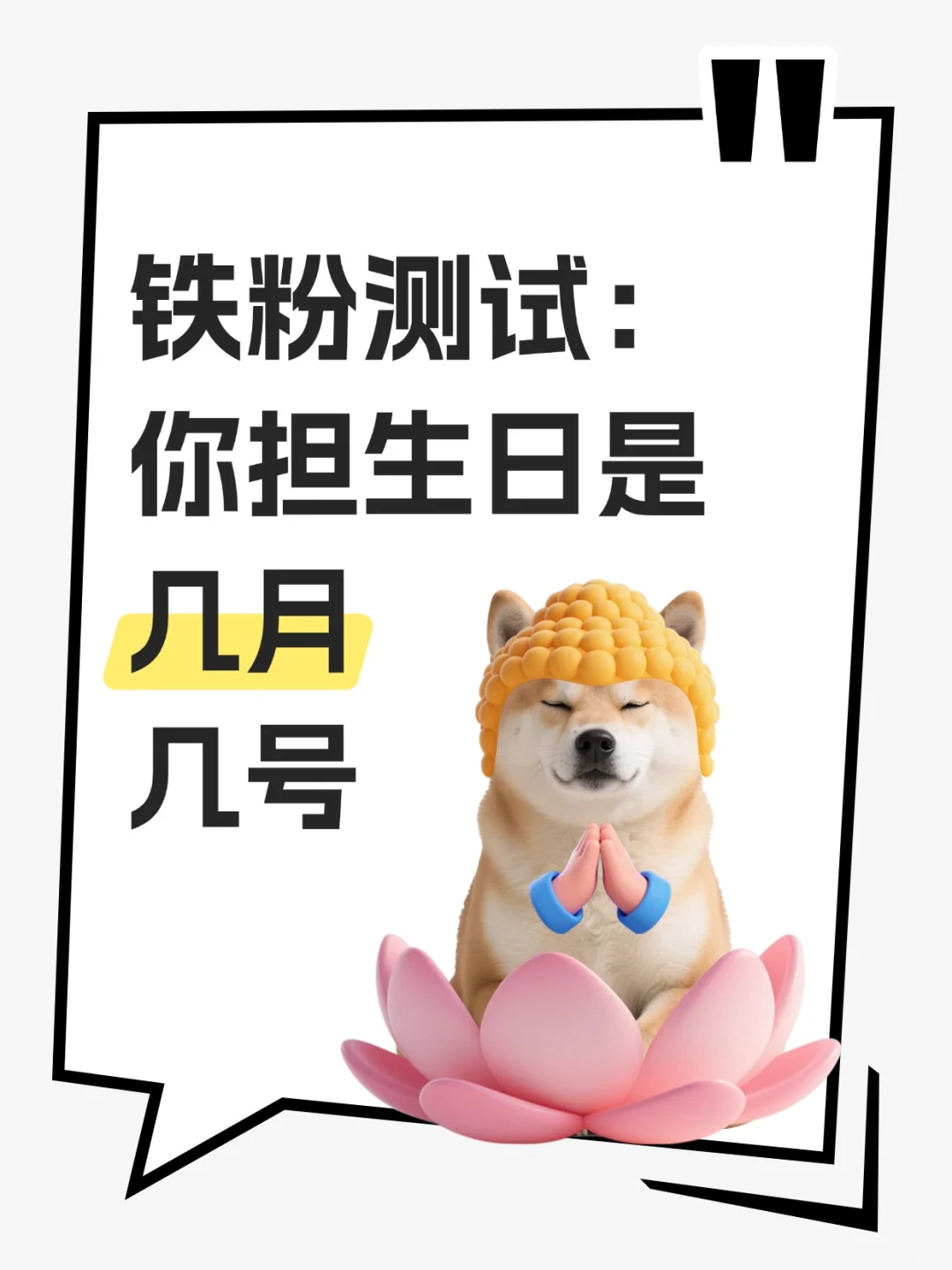 【铁粉测试】不要偷偷搜哦~