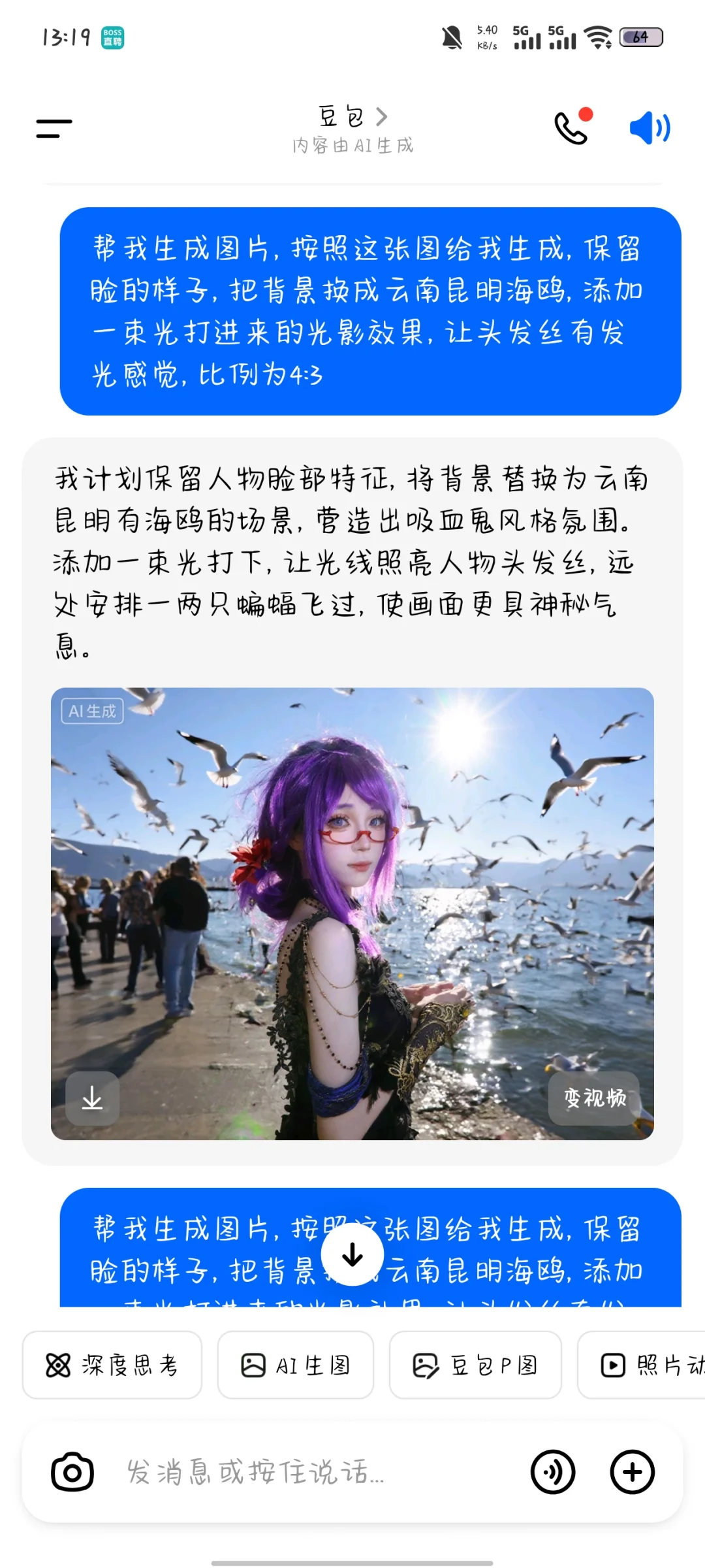 coser都去试豆包AI生图!