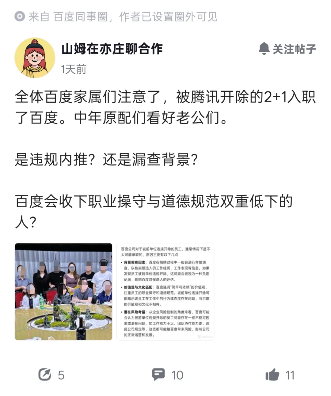 背调怎么过的？