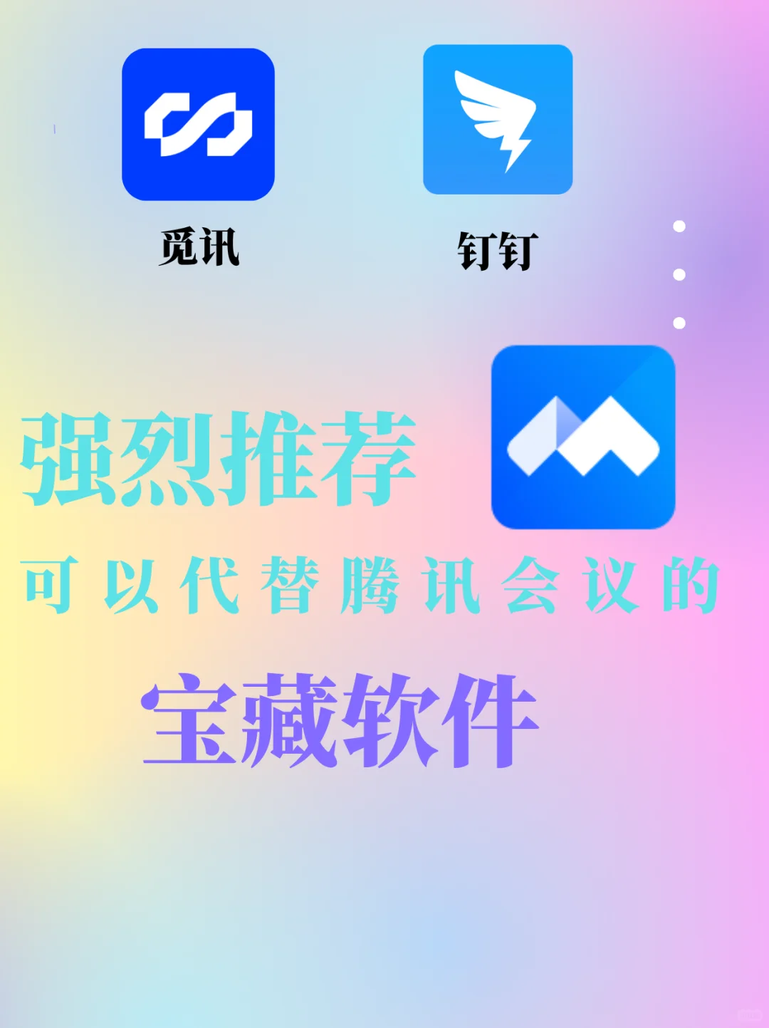 腾讯会议平替！不花冤枉钱｜干货分享