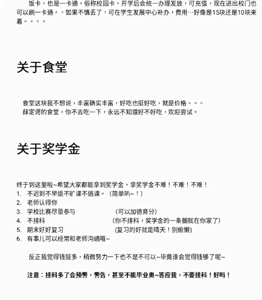 商业新生入学指南‼️