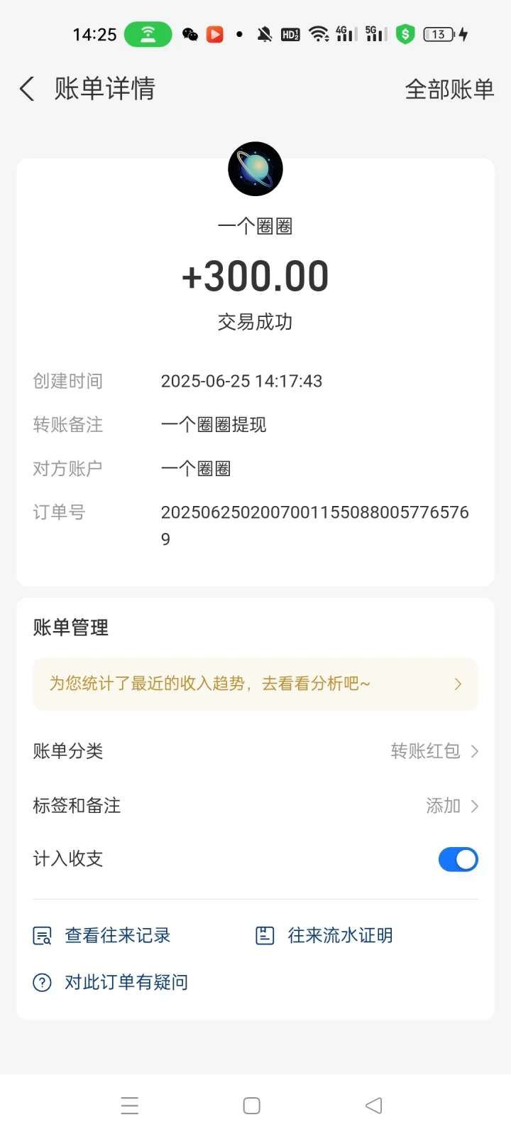 一个圈圈数字生态、管道收米