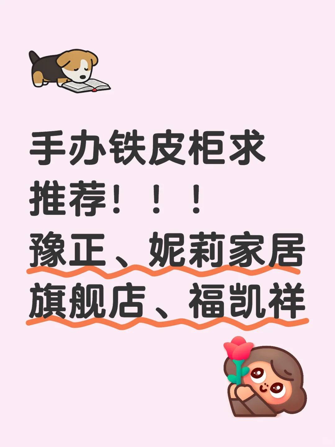 手办柜租房求推荐