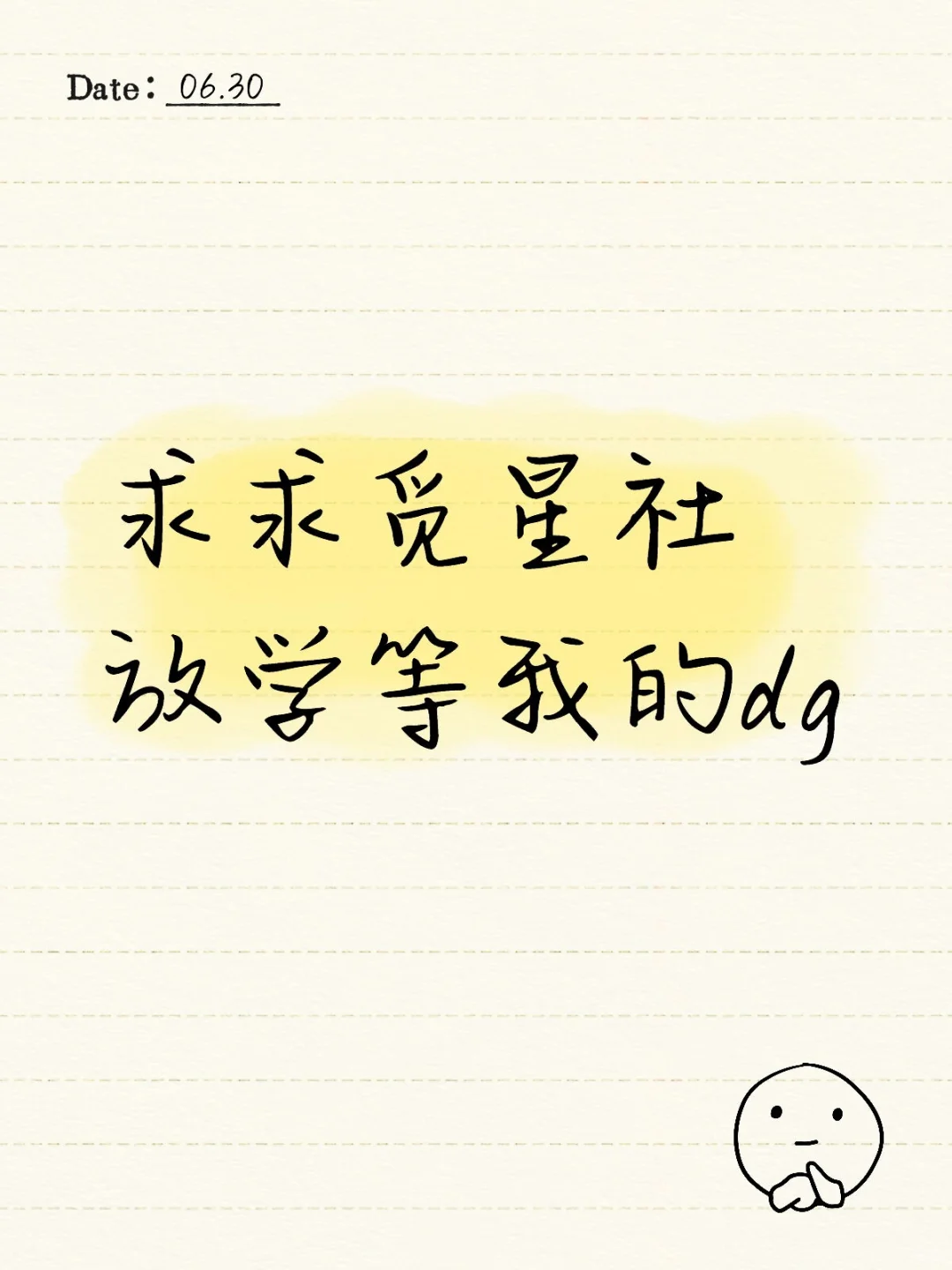 求求觅星社放学等我的dg