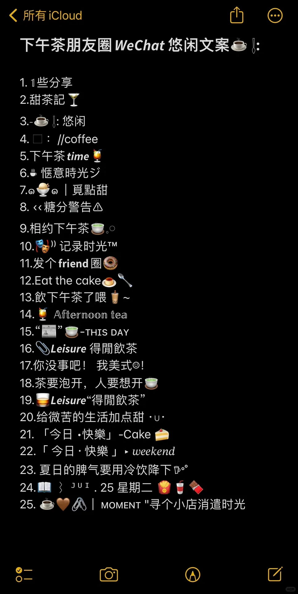 下午茶朋友圈𝙒𝙚𝘾𝙝𝙖𝙩 悠闲文案☕️ 𓊤: