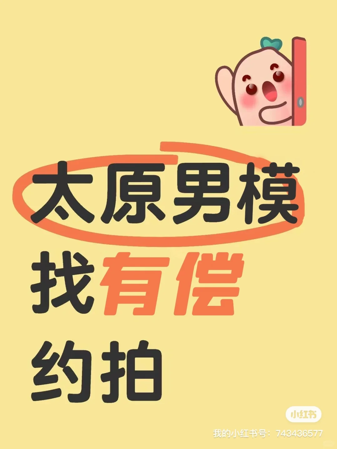 找个有偿约拍，孕样模特