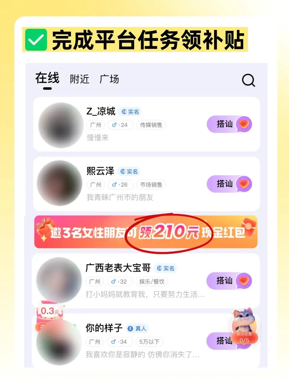 我是单身狗！我同意在觅友脱单领补贴…