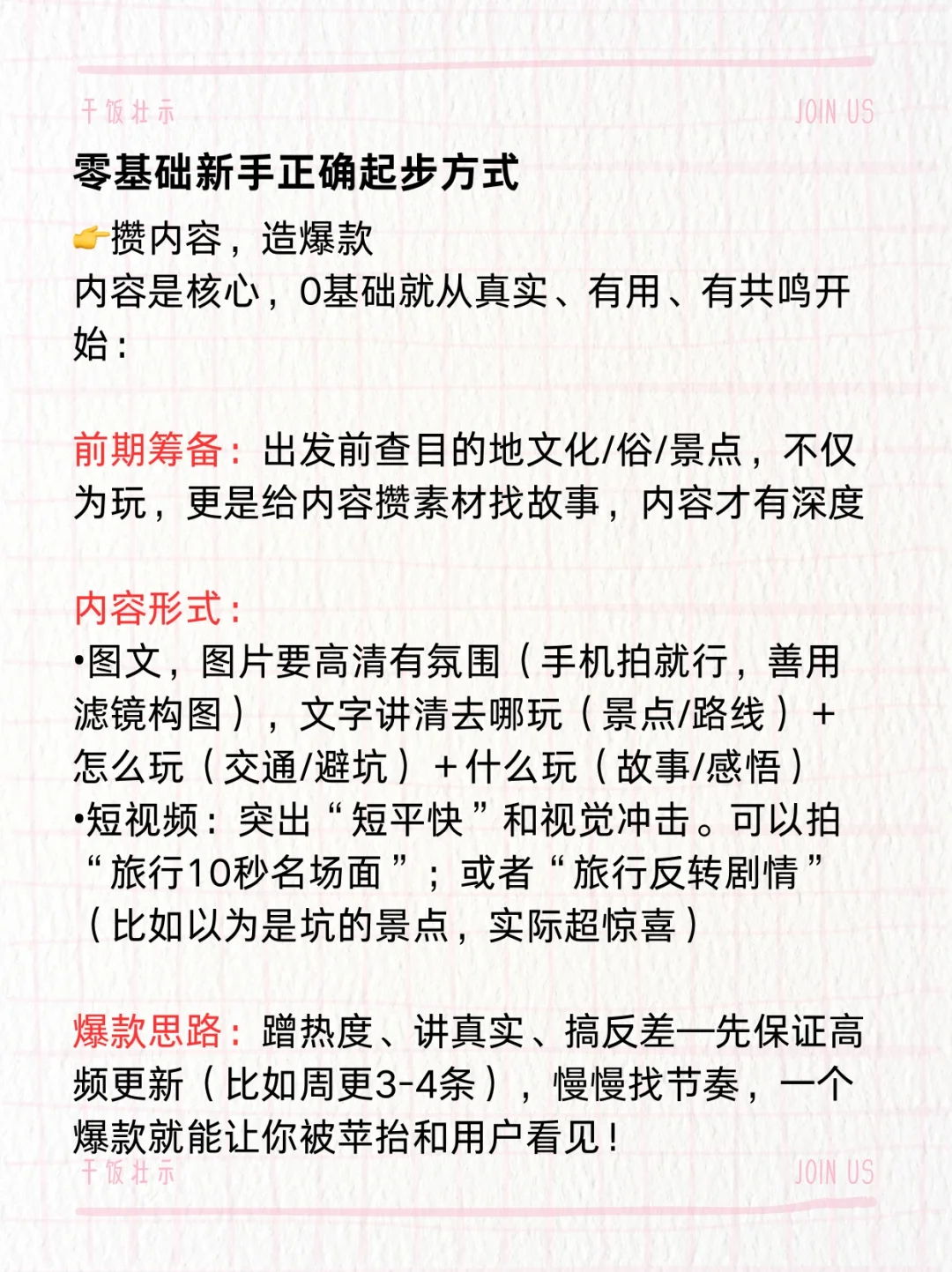 旅行博主不要死磕美照，要去贩卖旅行意义！