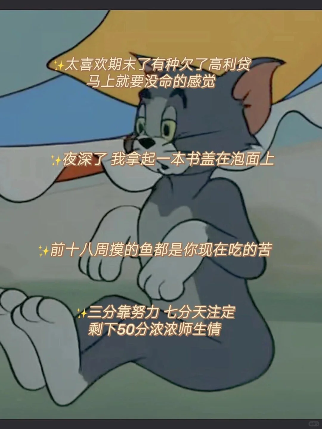 大学生哪有不疯的