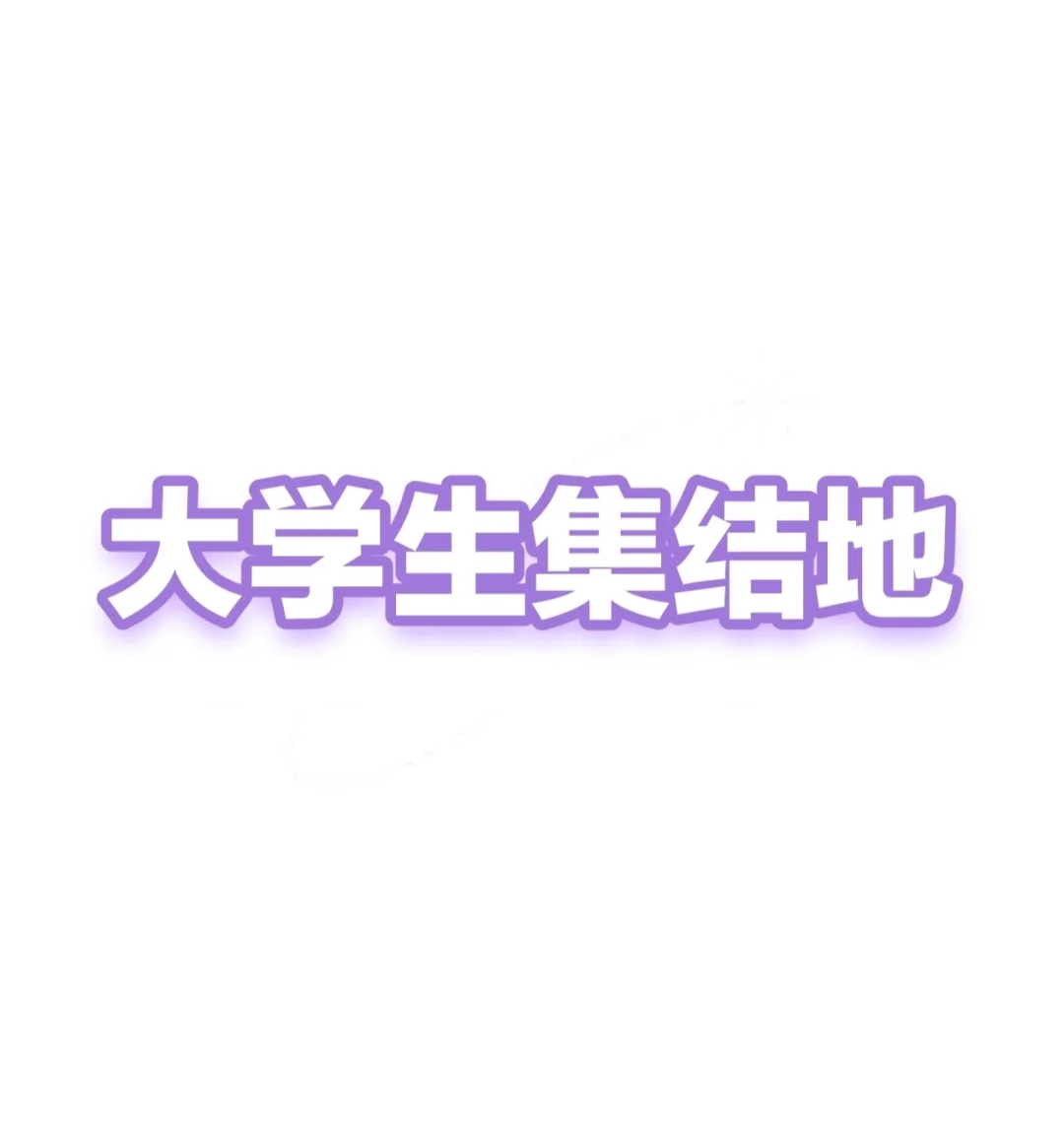 同学们群组来啦！快来！