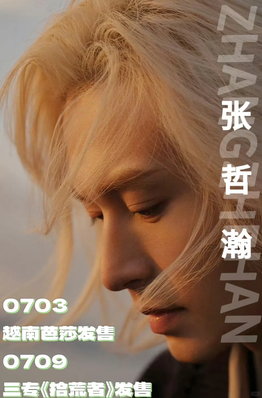 张哲瀚要上芭莎周年刊封面了？！