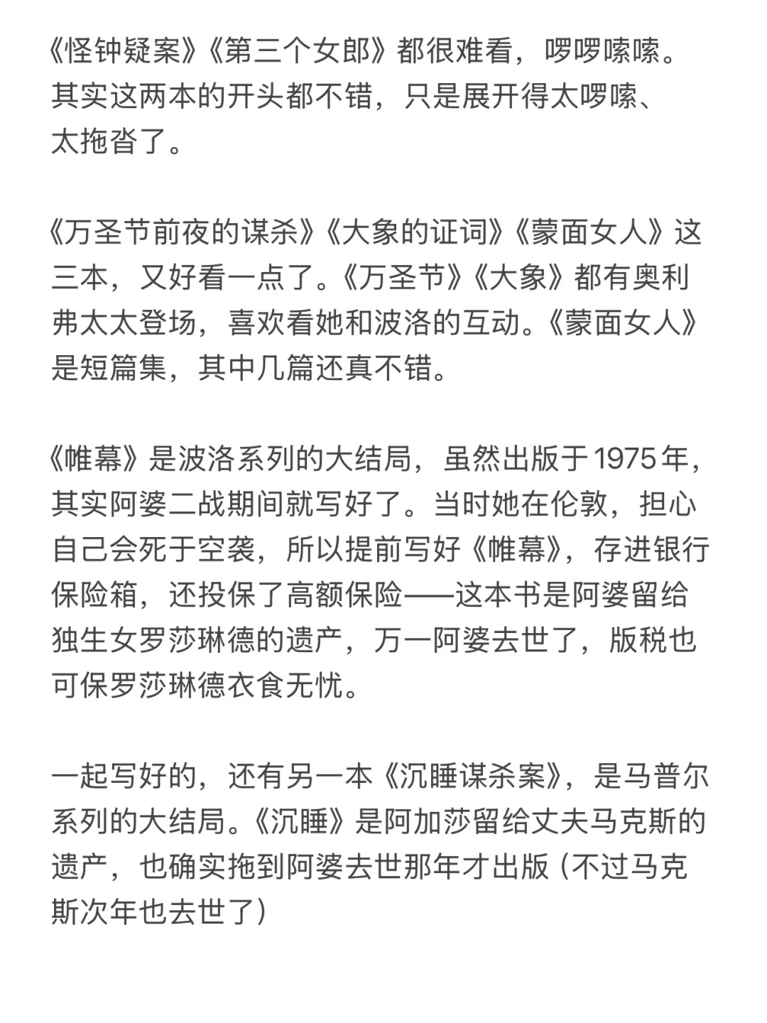 闲聊波洛系列（38本书）