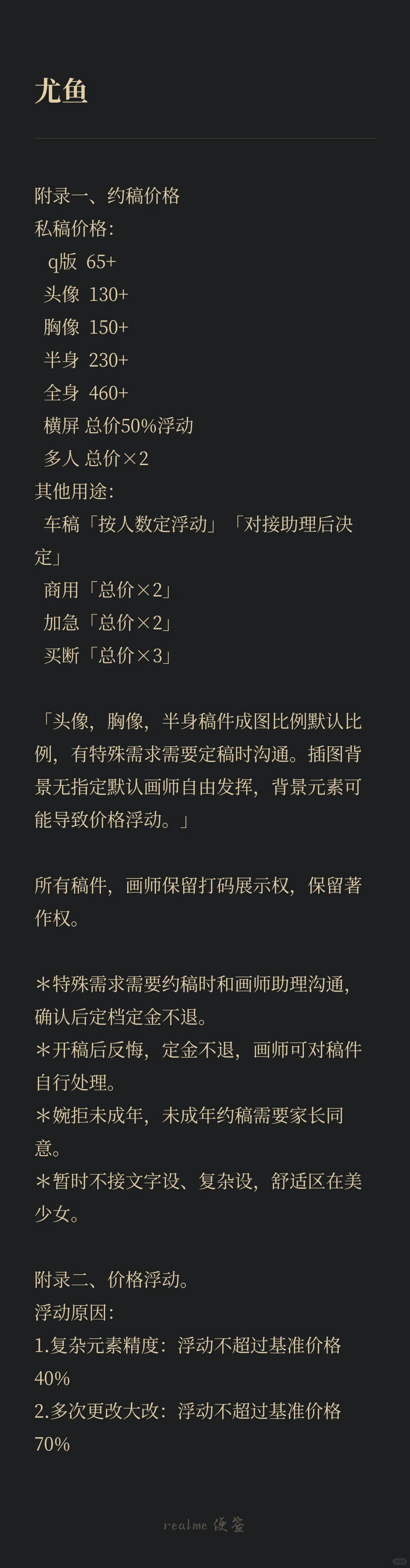 尤鱼老师接单详情
