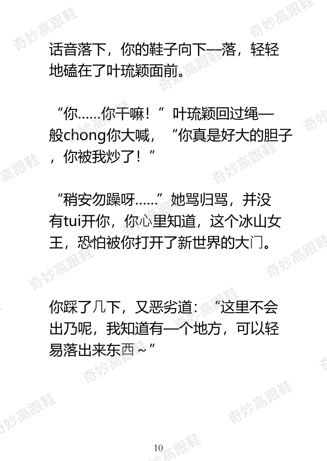（GL）高跟鞋丸法教学