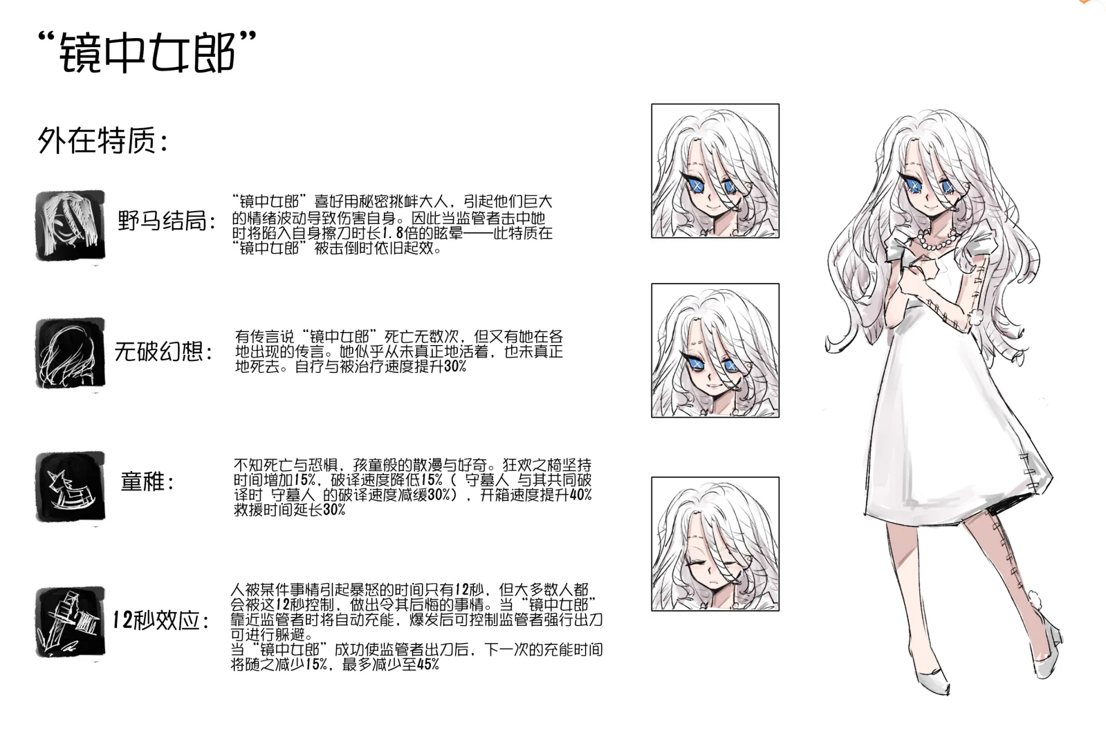求生者介绍:“镜中女郎”