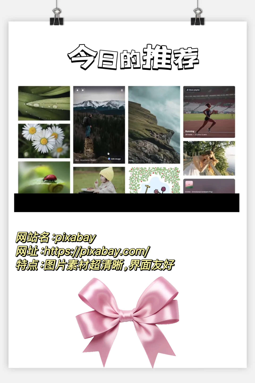 📢3 个免费高质量图片网站合集！速存✨