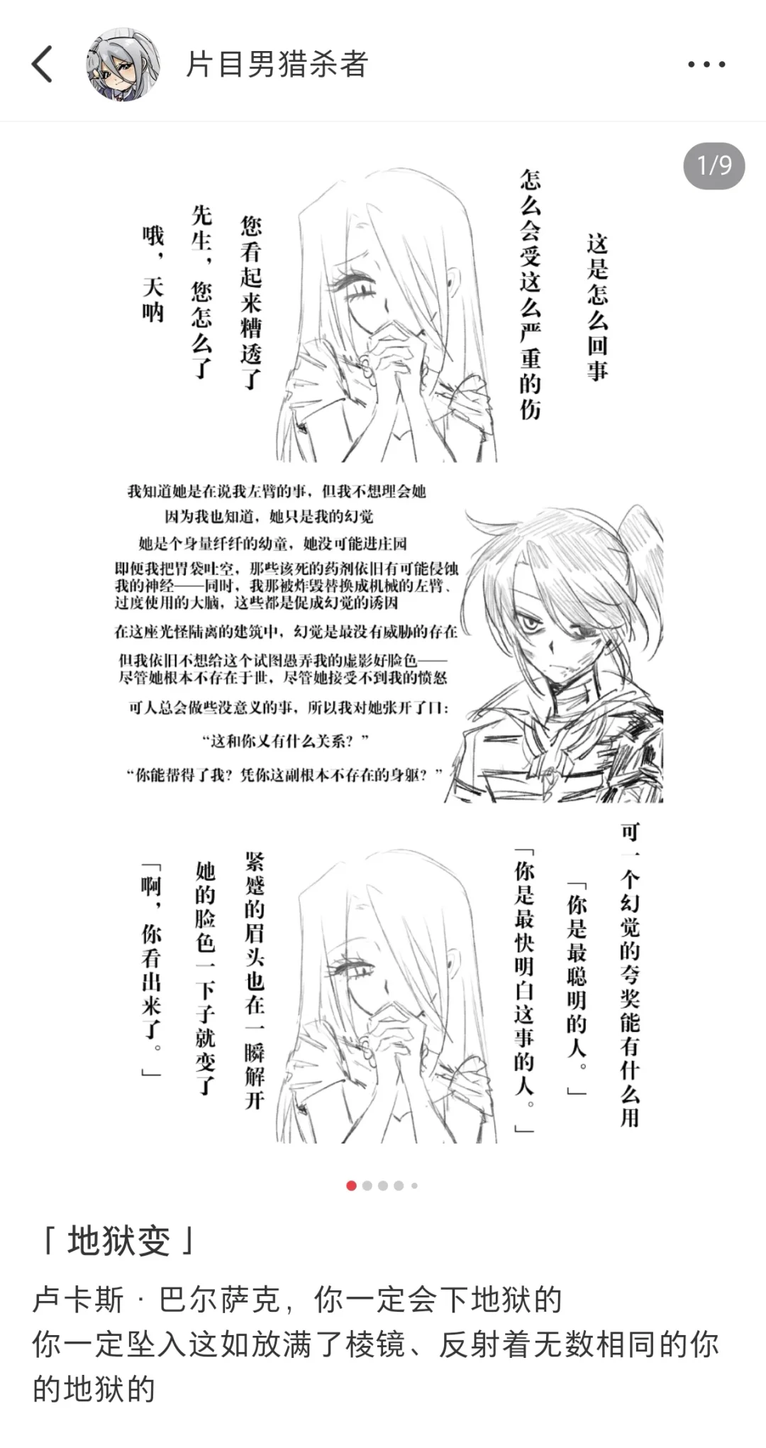 求生者介绍:“镜中女郎”