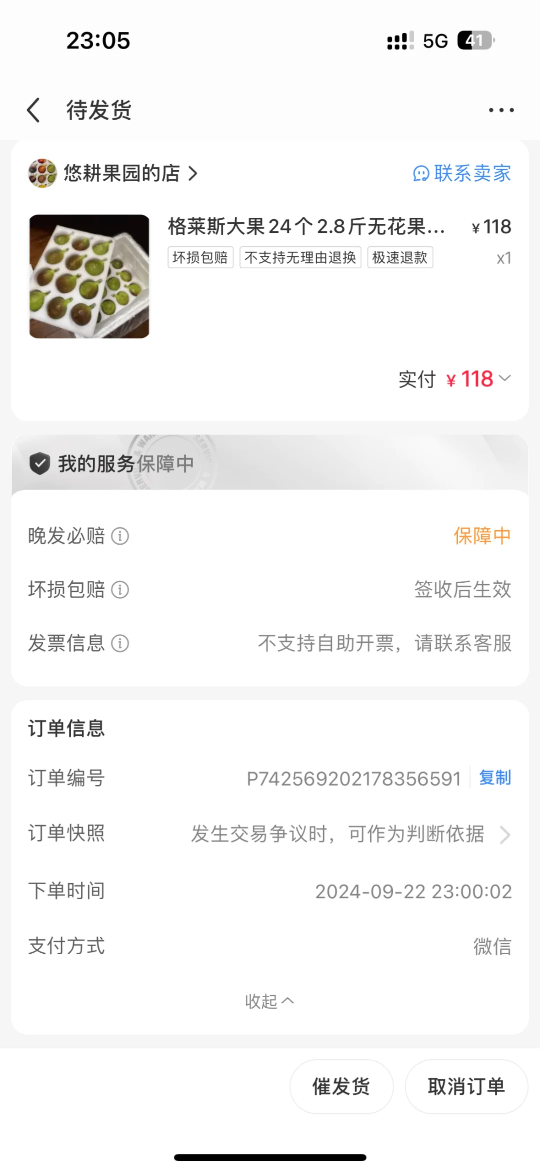 悠耕果园无花果！！