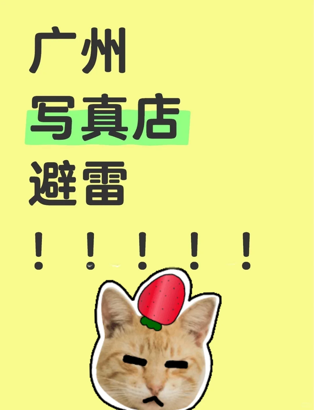这里真的好！广州写真避雷🔥