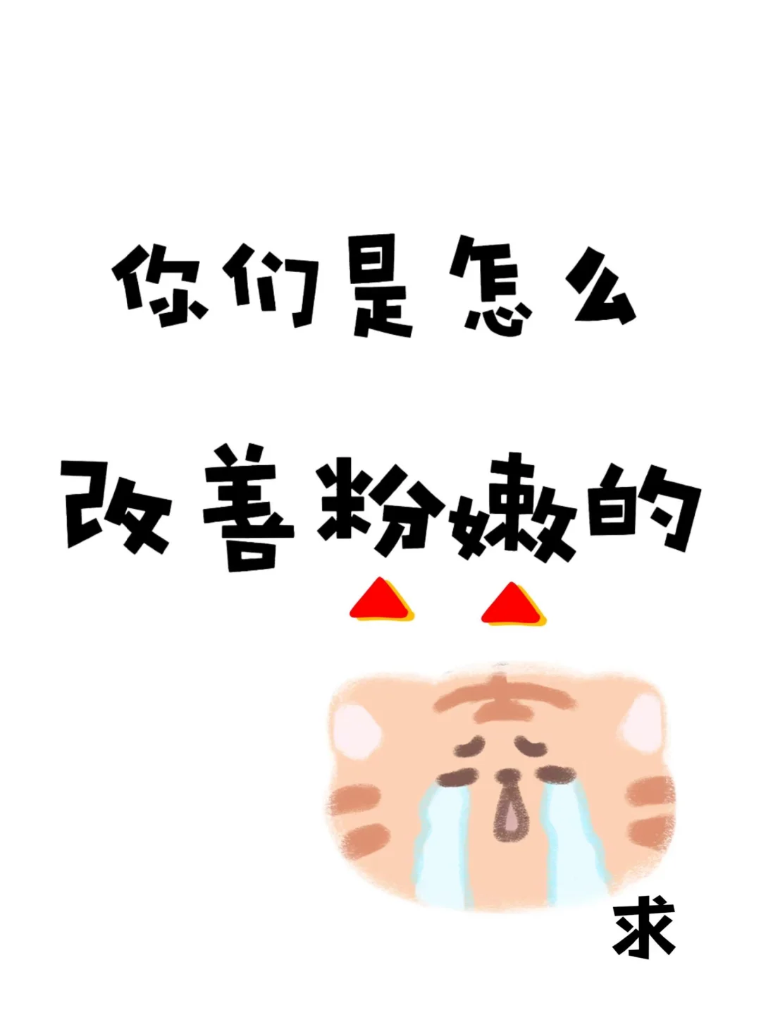 黑女孩求粉的第五天