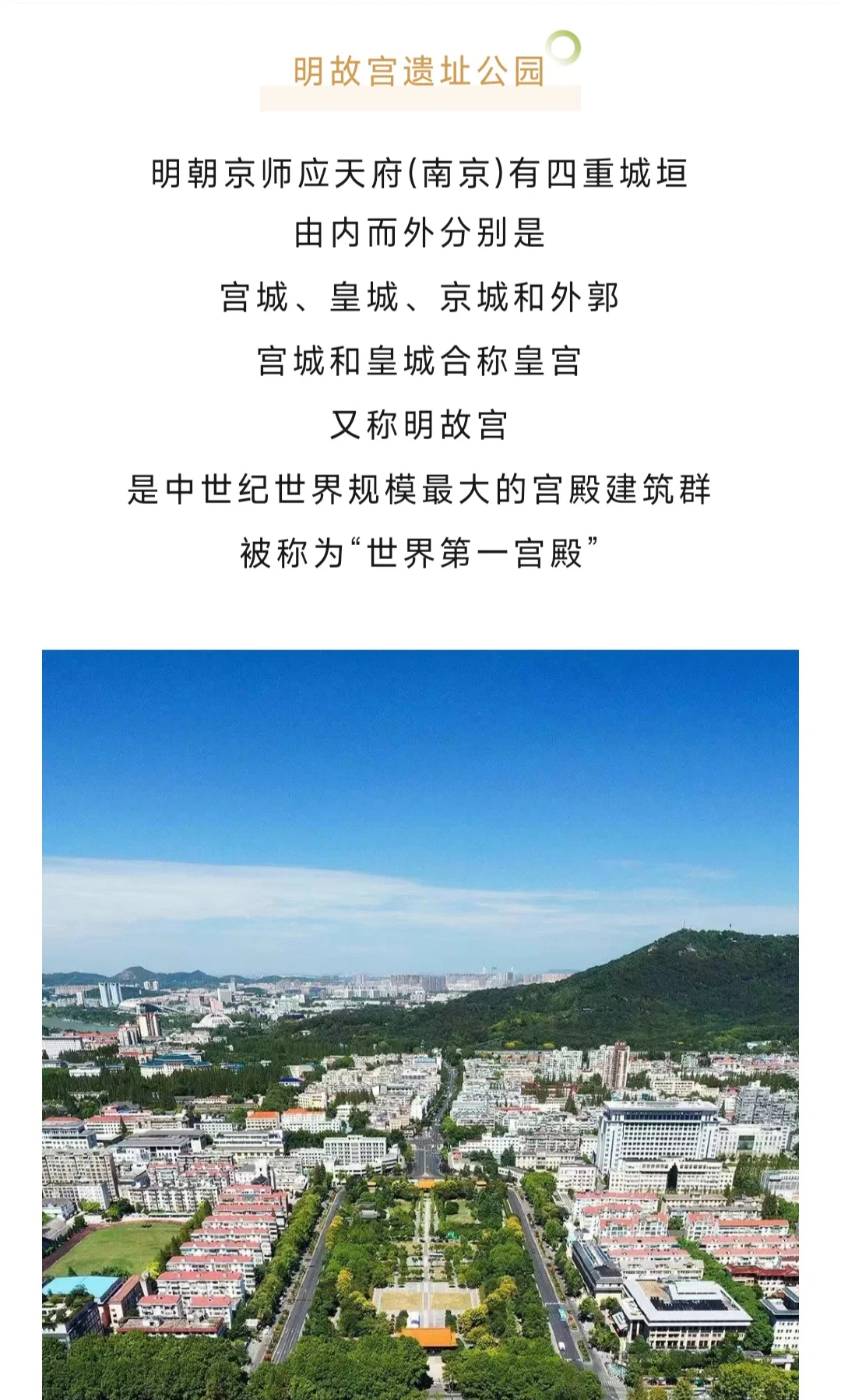 🧱南京城墙Citywalk （官方版）