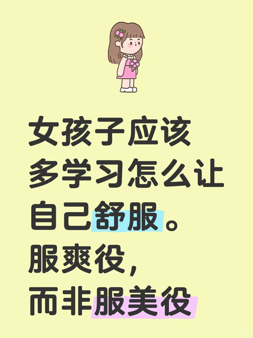 女人活爽行动指南