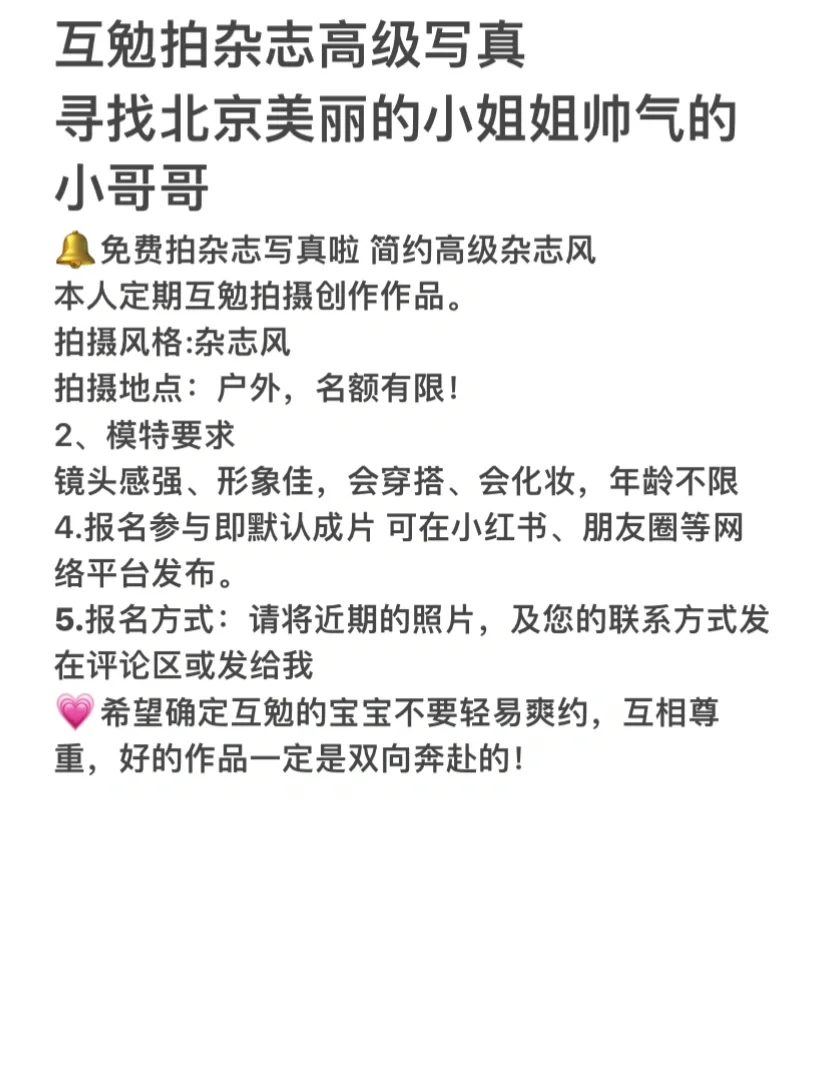 北京摄影|互勉拍杂志风高级写真