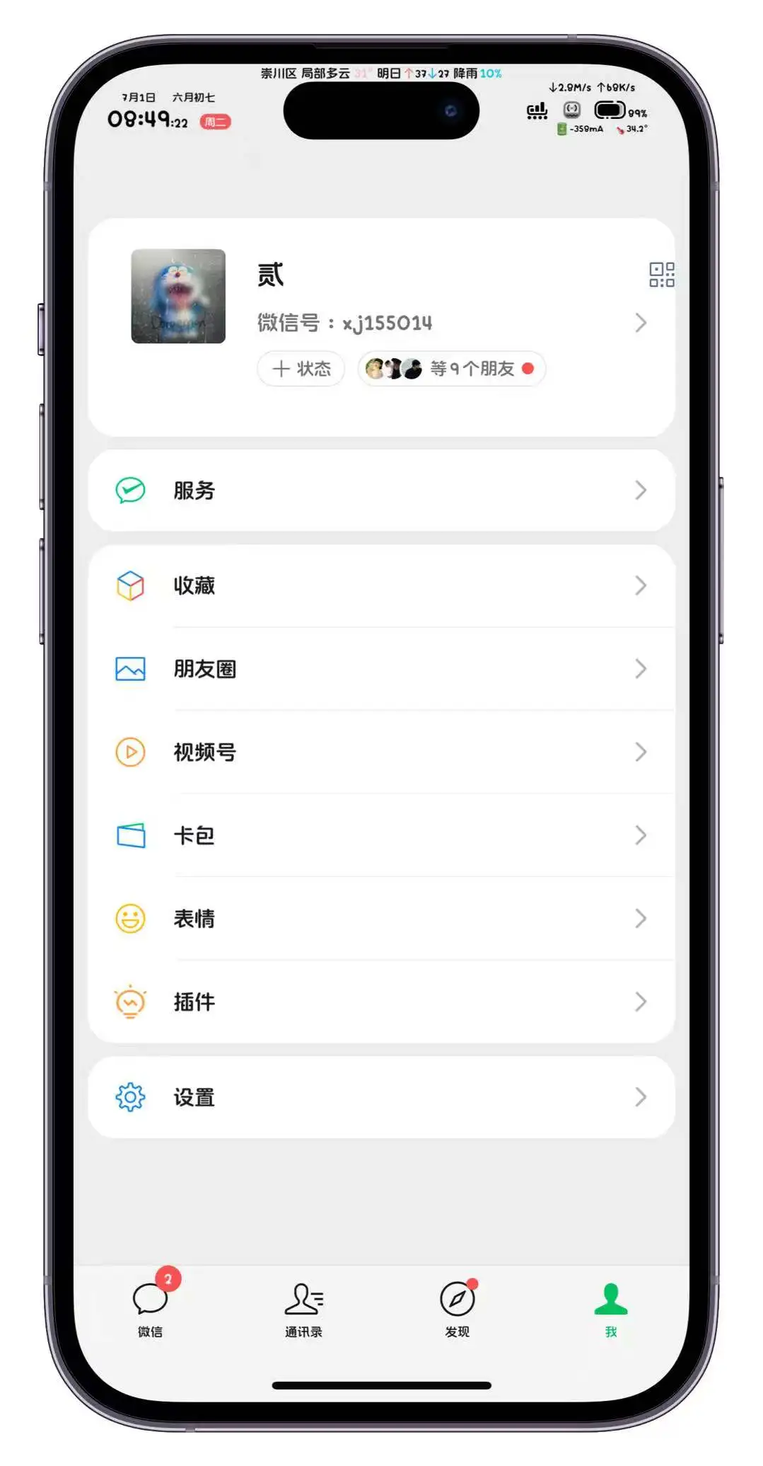 WeChat微信增强~茶愫版 新增列表圆角