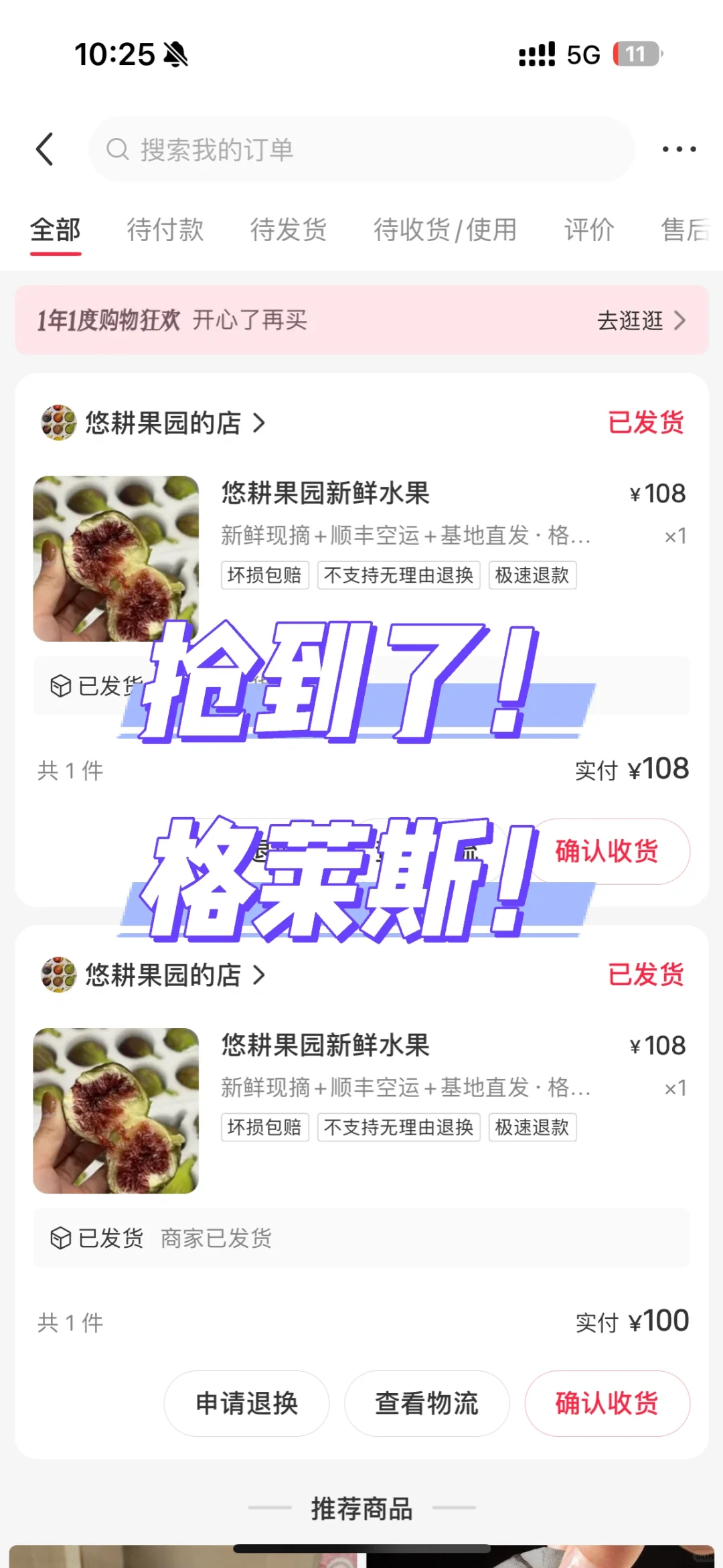 格莱斯无花果首抢！