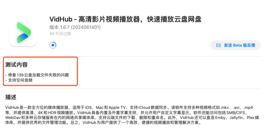 TF又更新啦，这次上新了空间音频
