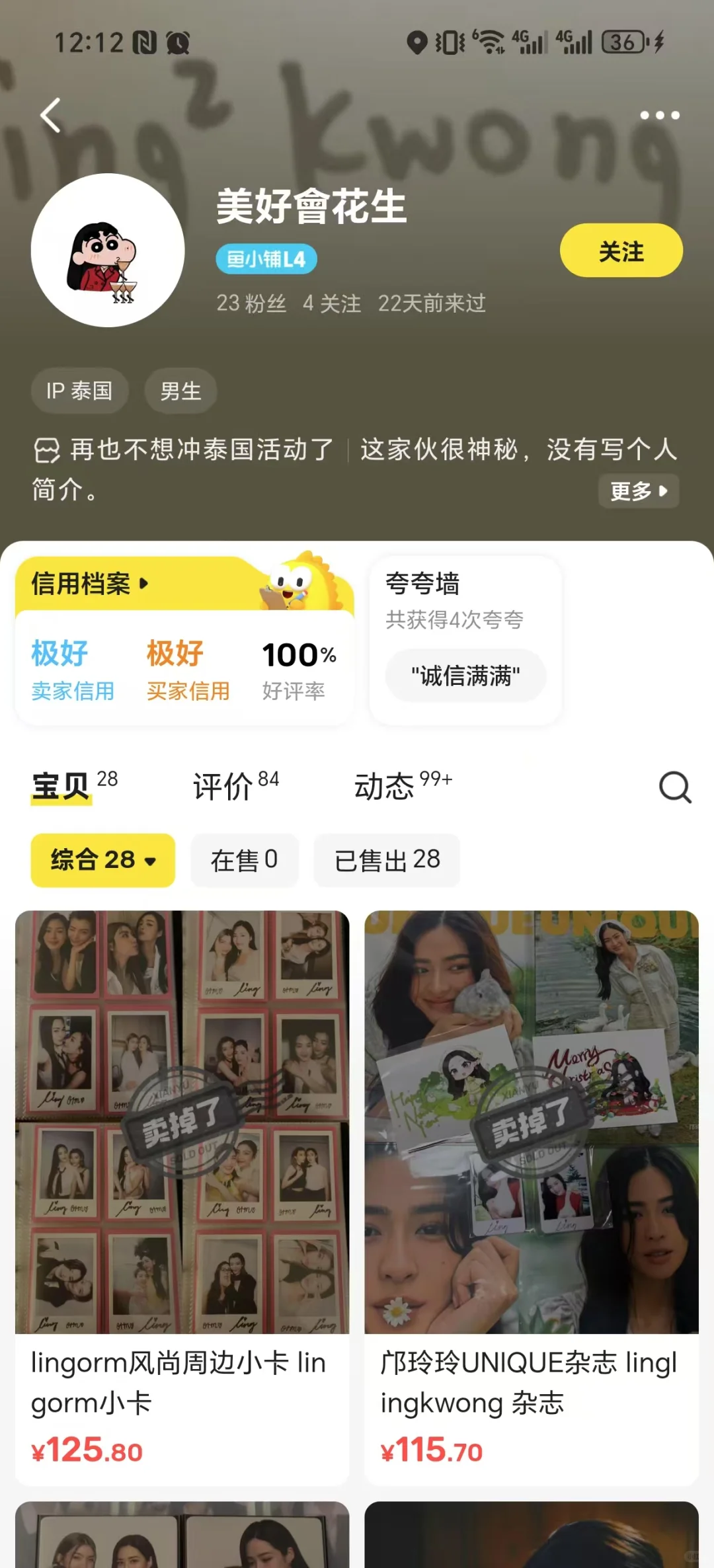 📢求助！有没有认识🐟 “美好會花生”的呀？