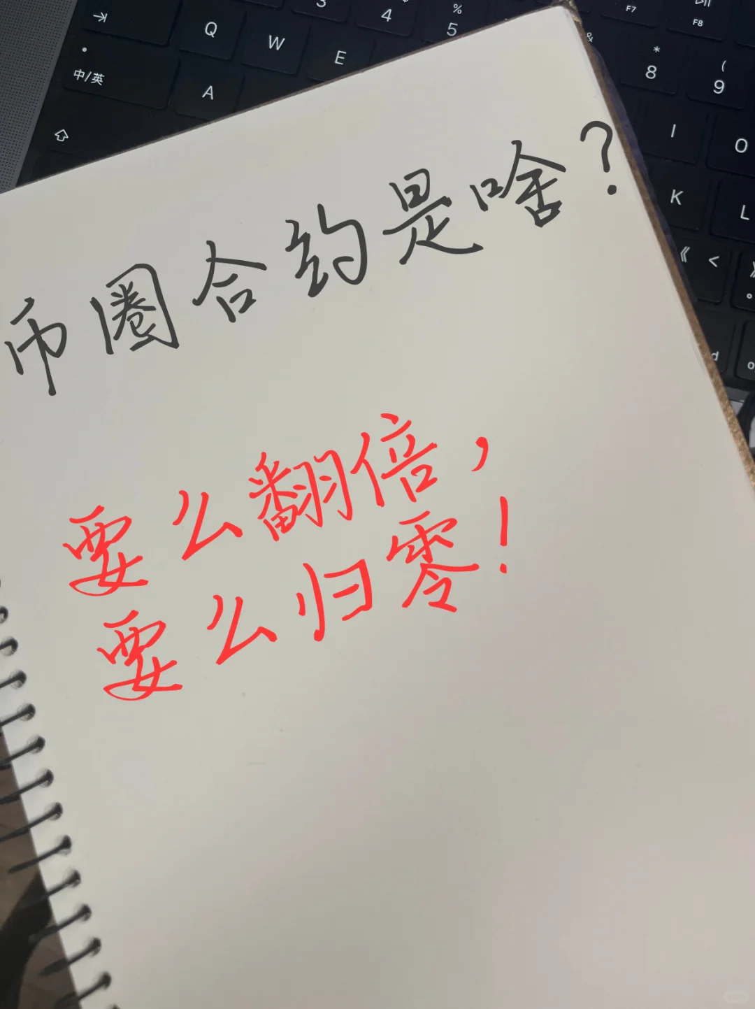 B圈和悦是啥？说人话！要么翻倍，要么归零