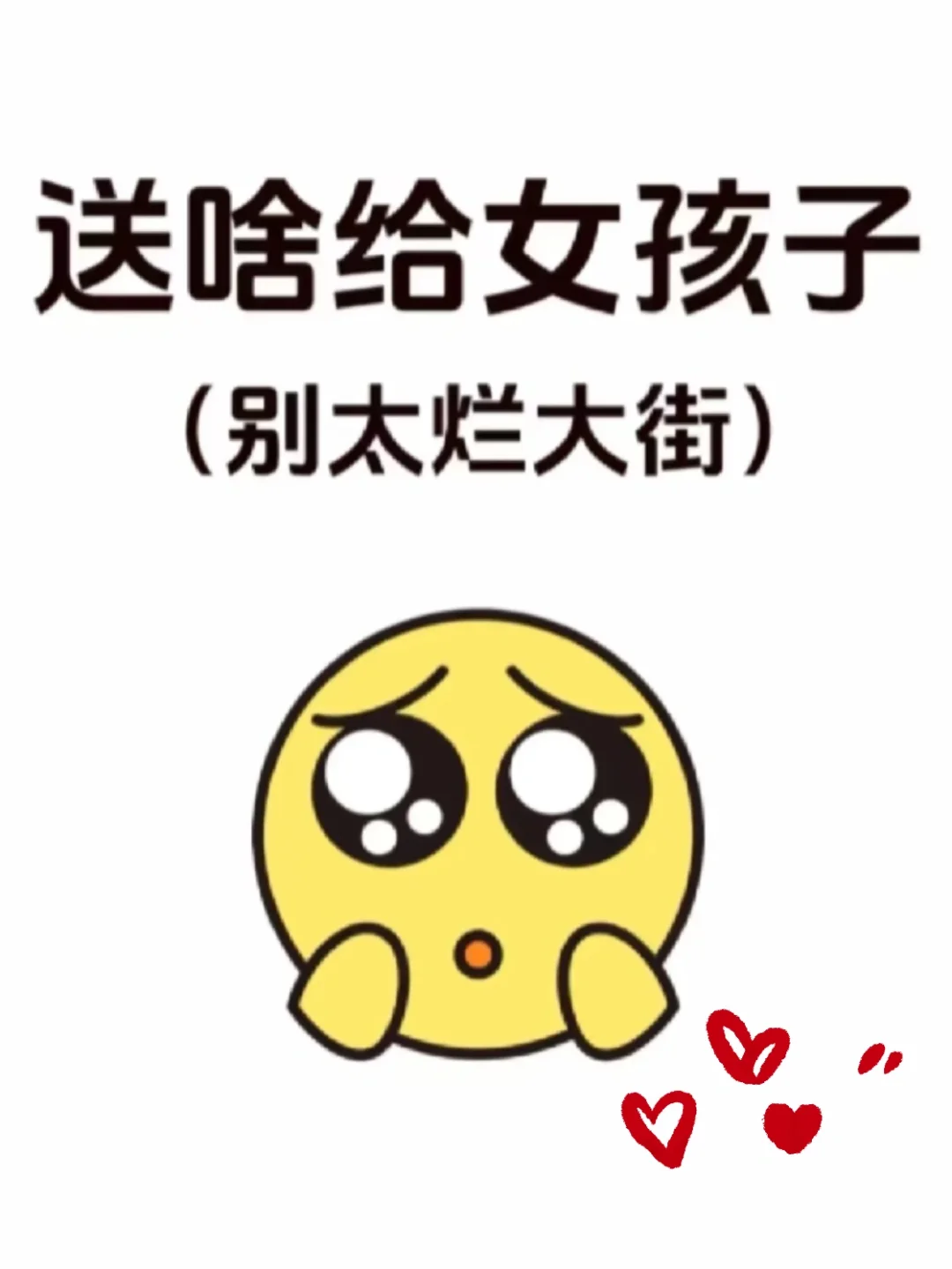 送女生礼物怎么选才有惊喜感又有意义