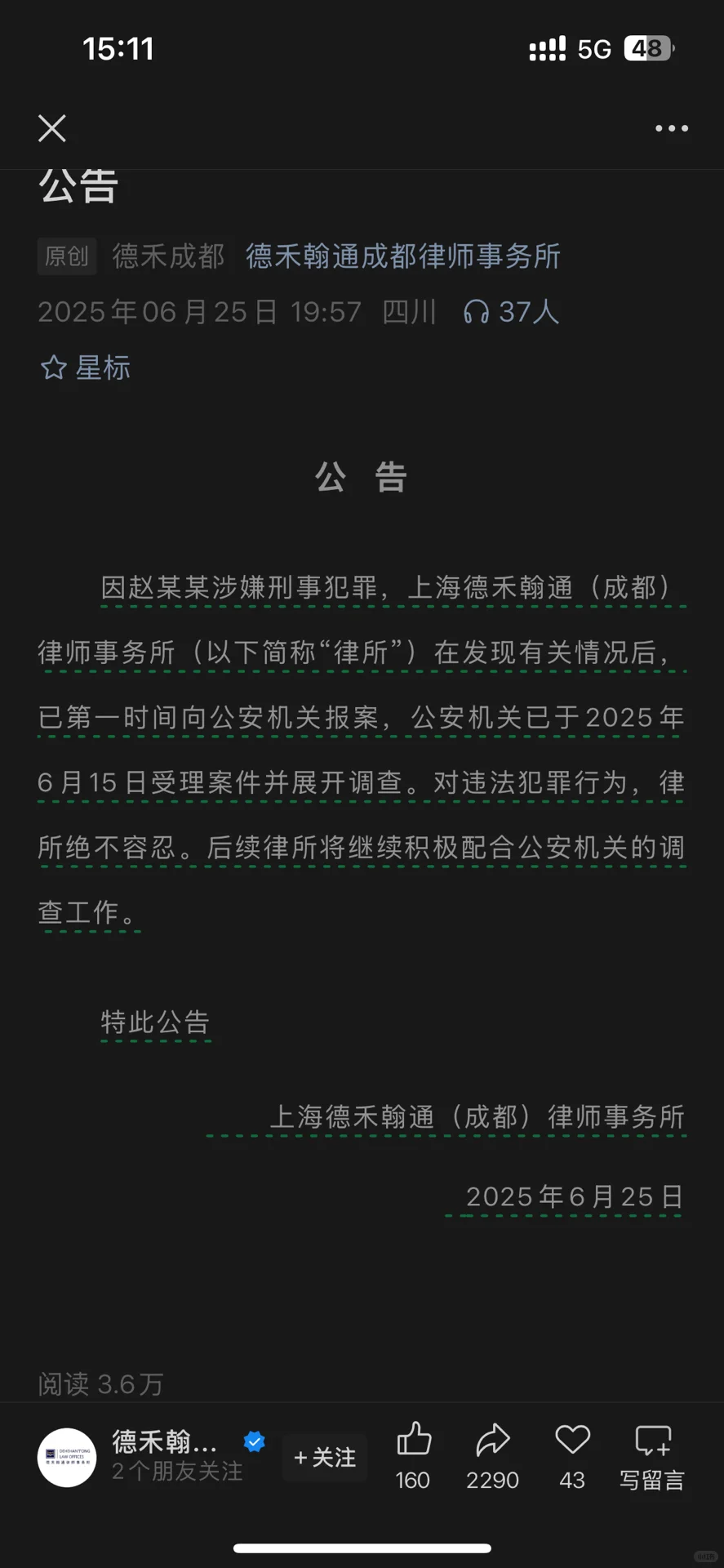 律圈25号出来的大瓜今天才吃到